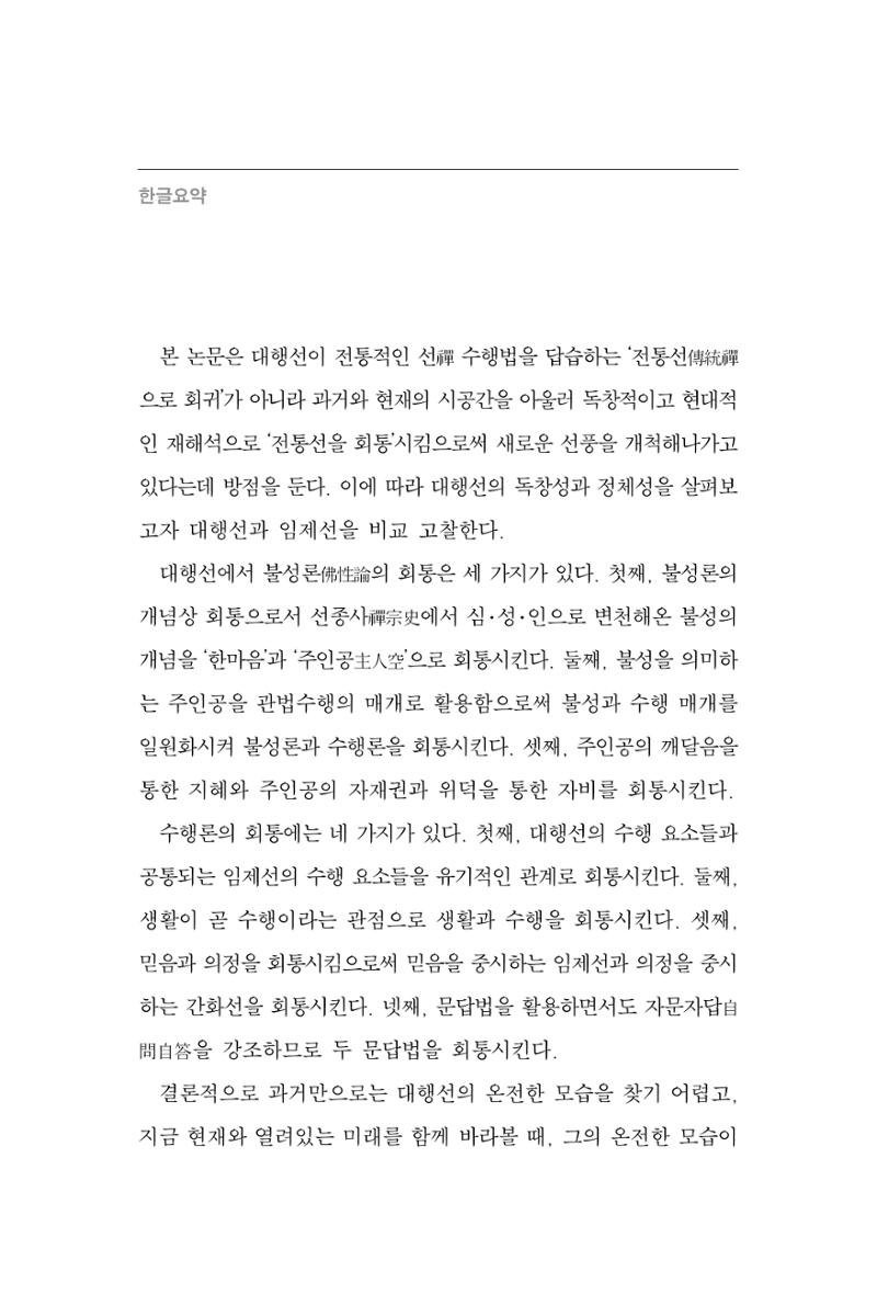 한마음연구 9집 2022년 8월 393페이지