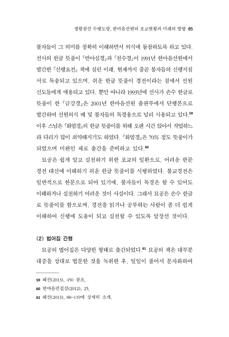 한마음연구 9집 2022년 8월 84페이지
