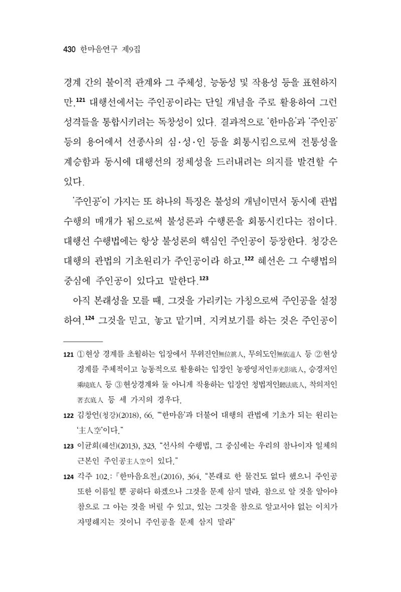 한마음연구 9집 2022년 8월 429페이지
