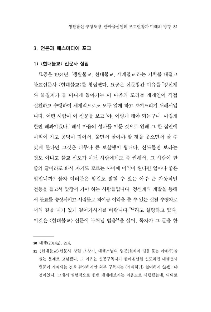 한마음연구 9집 2022년 8월 80페이지