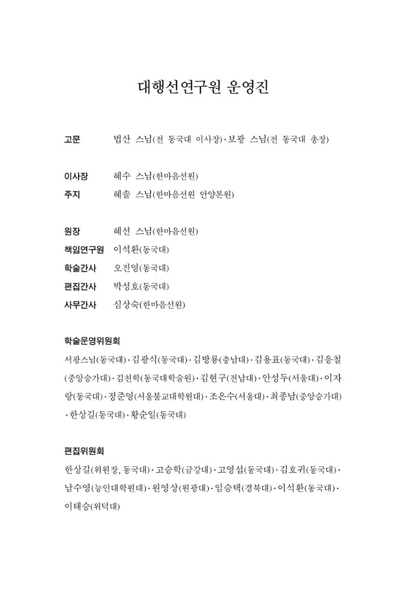 한마음연구 9집 2022년 8월 490페이지