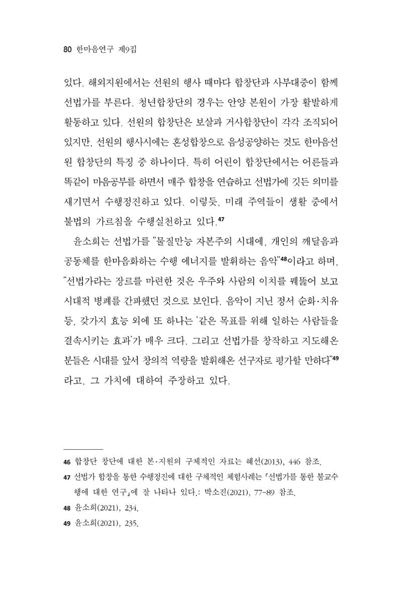 한마음연구 9집 2022년 8월 79페이지