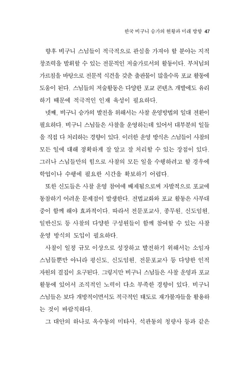 한마음연구 9집 2022년 8월 46페이지
