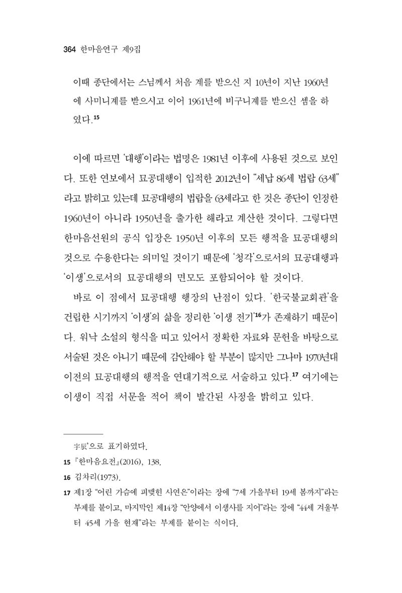 한마음연구 9집 2022년 8월 363페이지