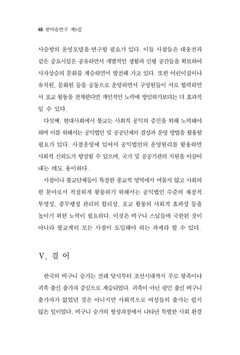 한마음연구 9집 2022년 8월 47페이지