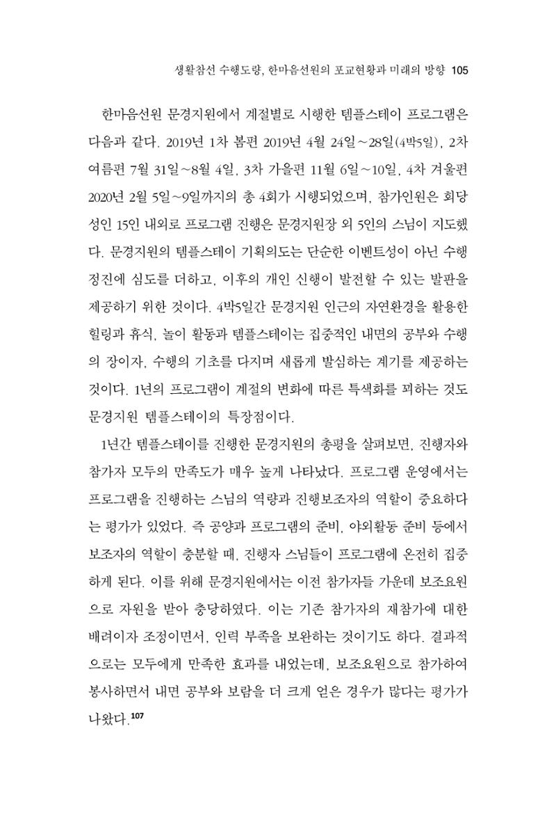한마음연구 9집 2022년 8월 104페이지