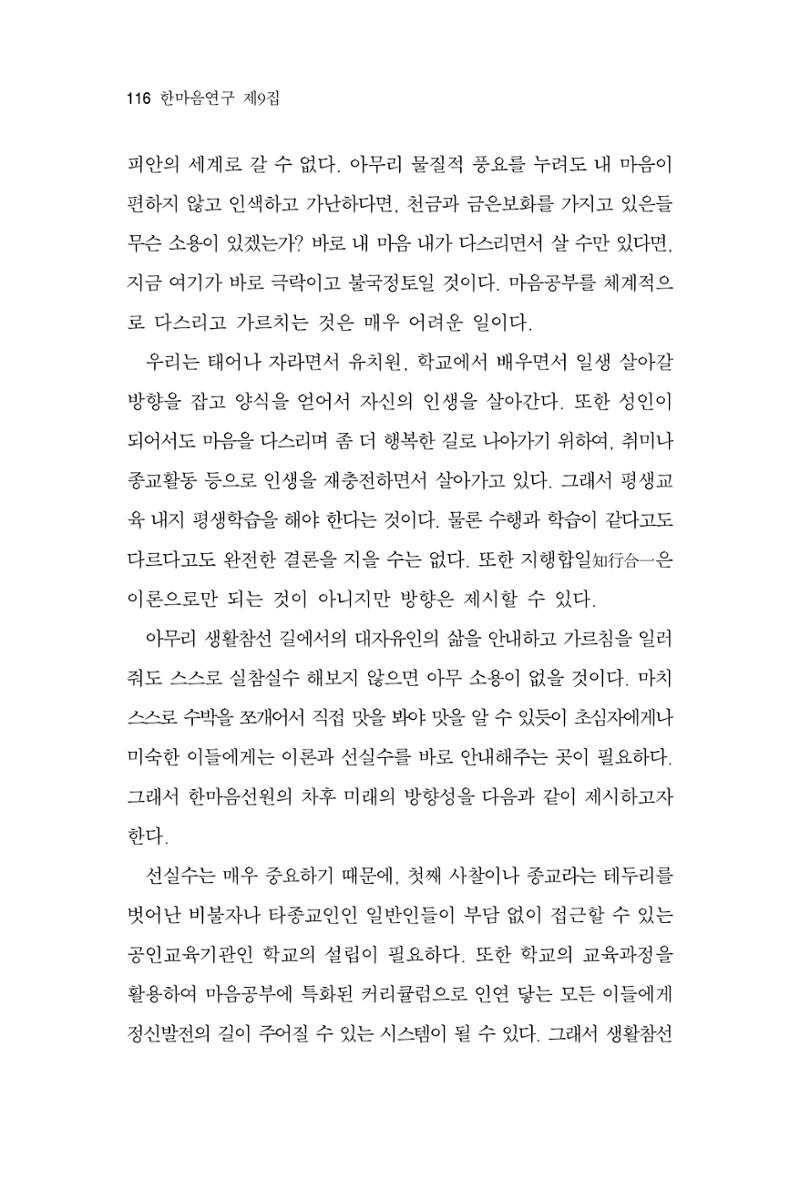 한마음연구 9집 2022년 8월 115페이지