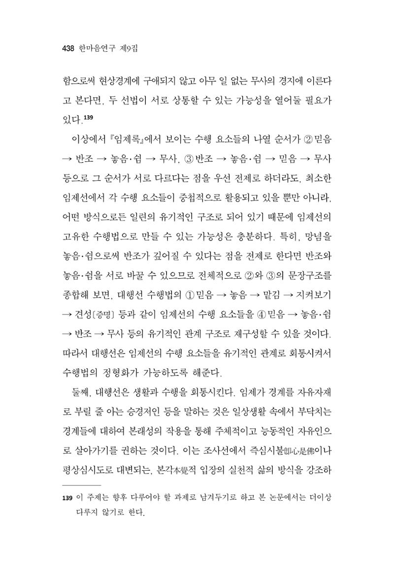 한마음연구 9집 2022년 8월 437페이지