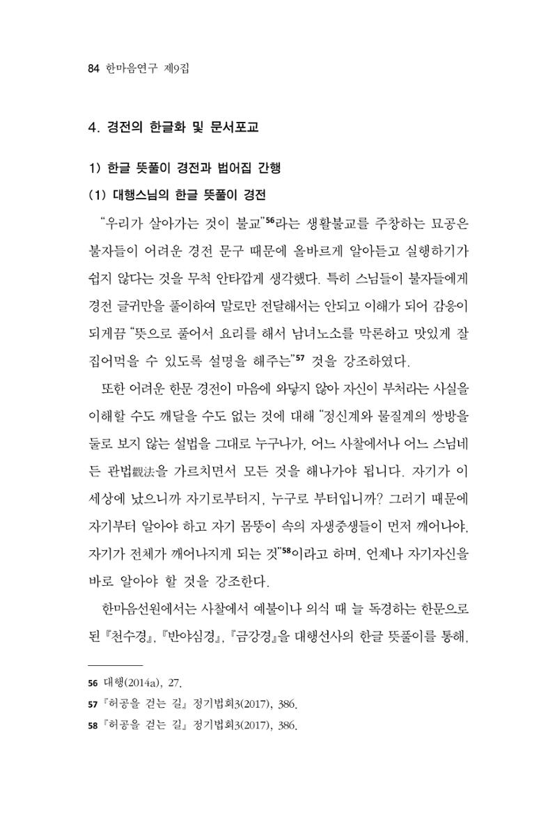 한마음연구 9집 2022년 8월 83페이지
