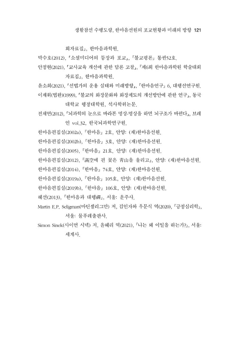 한마음연구 9집 2022년 8월 120페이지