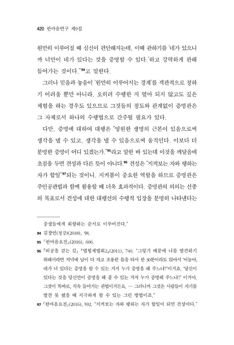 한마음연구 9집 2022년 8월 419페이지