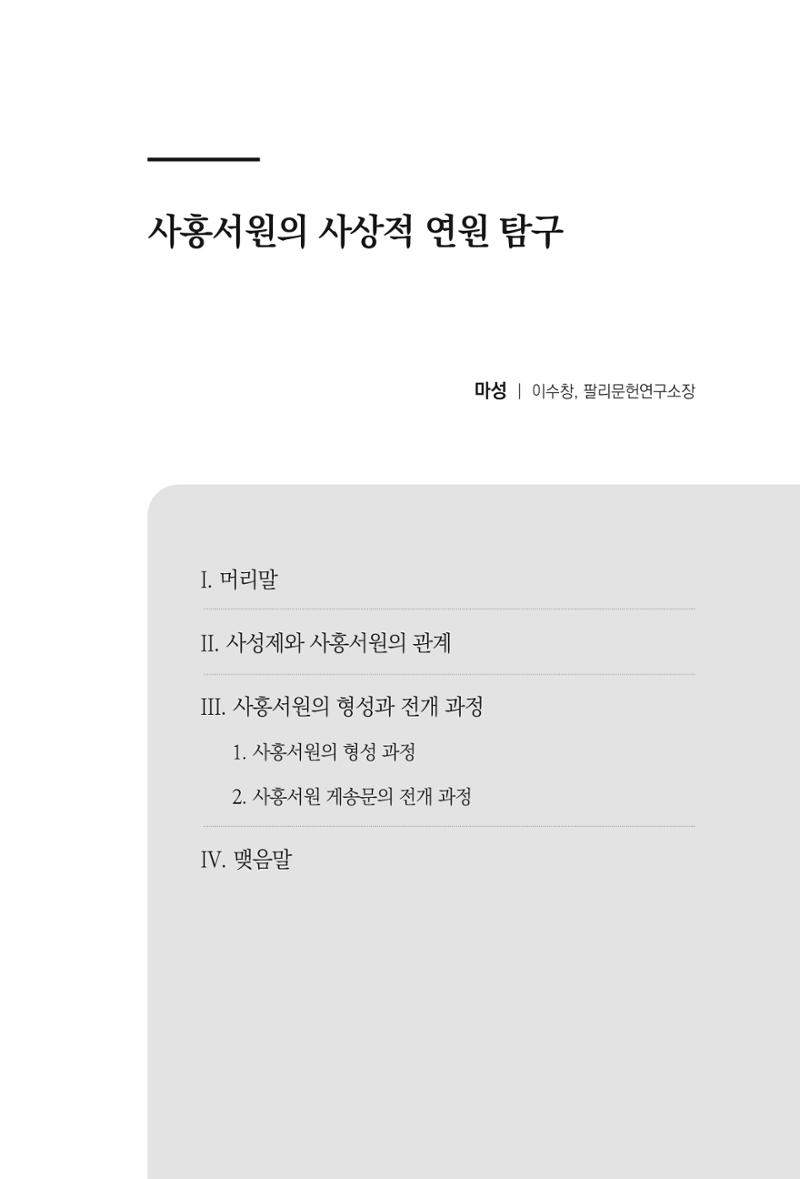 한마음연구 9집 2022년 8월 454페이지