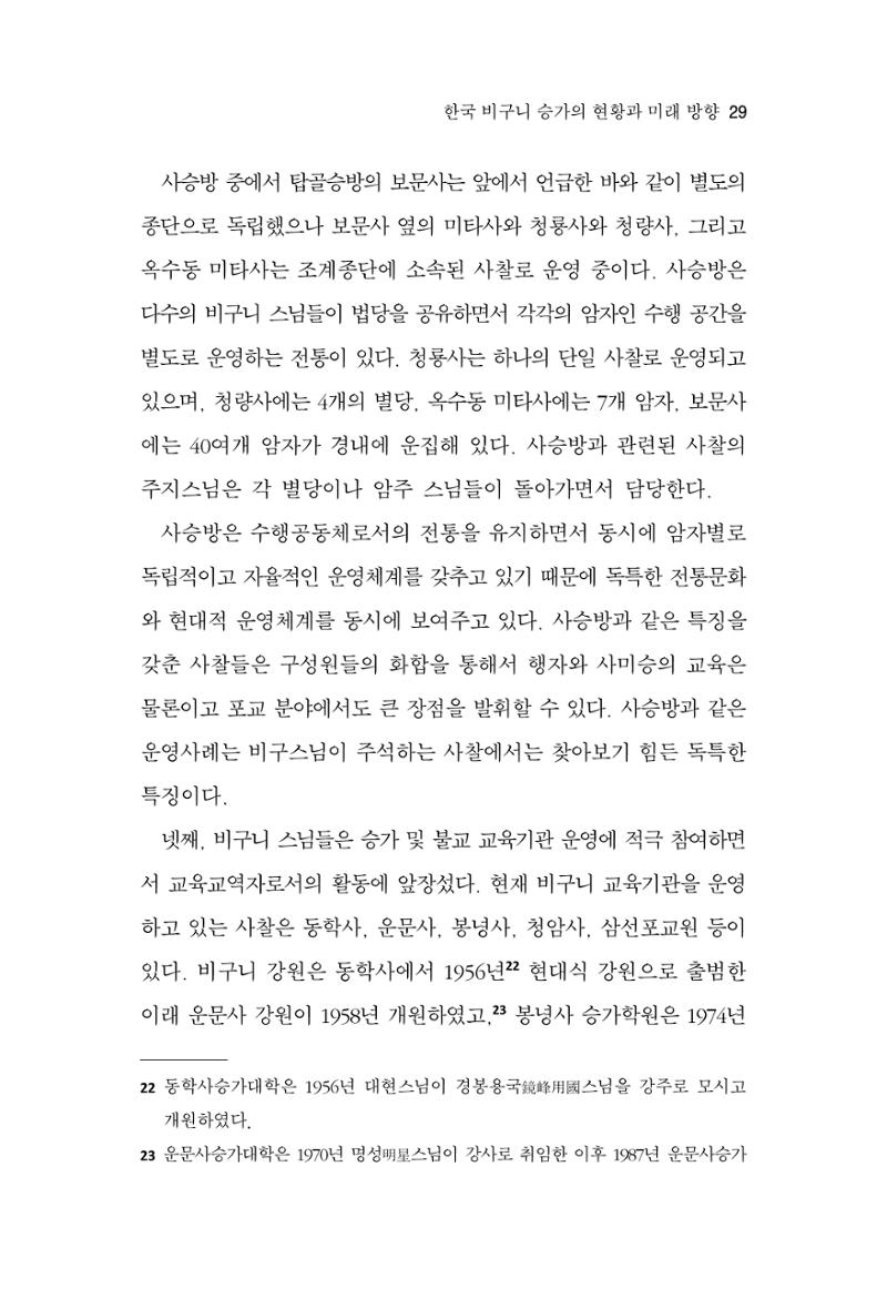 한마음연구 9집 2022년 8월 28페이지