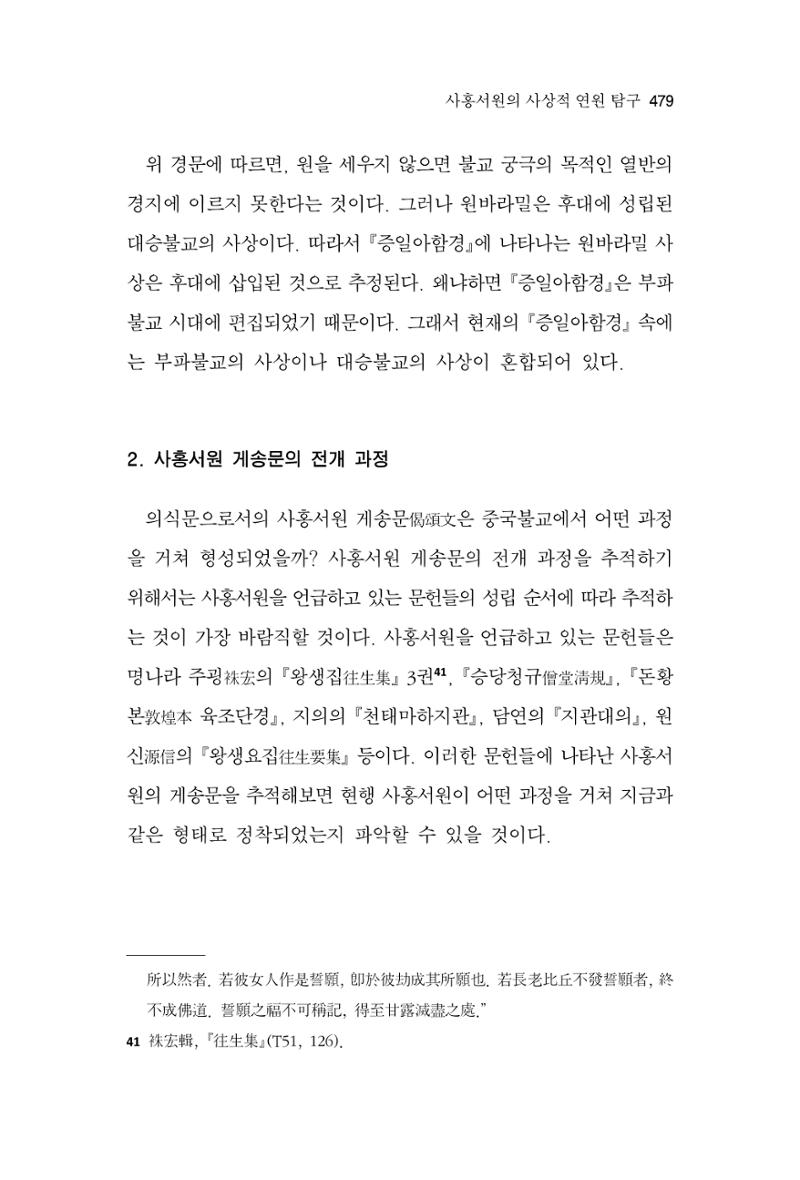 한마음연구 9집 2022년 8월 478페이지