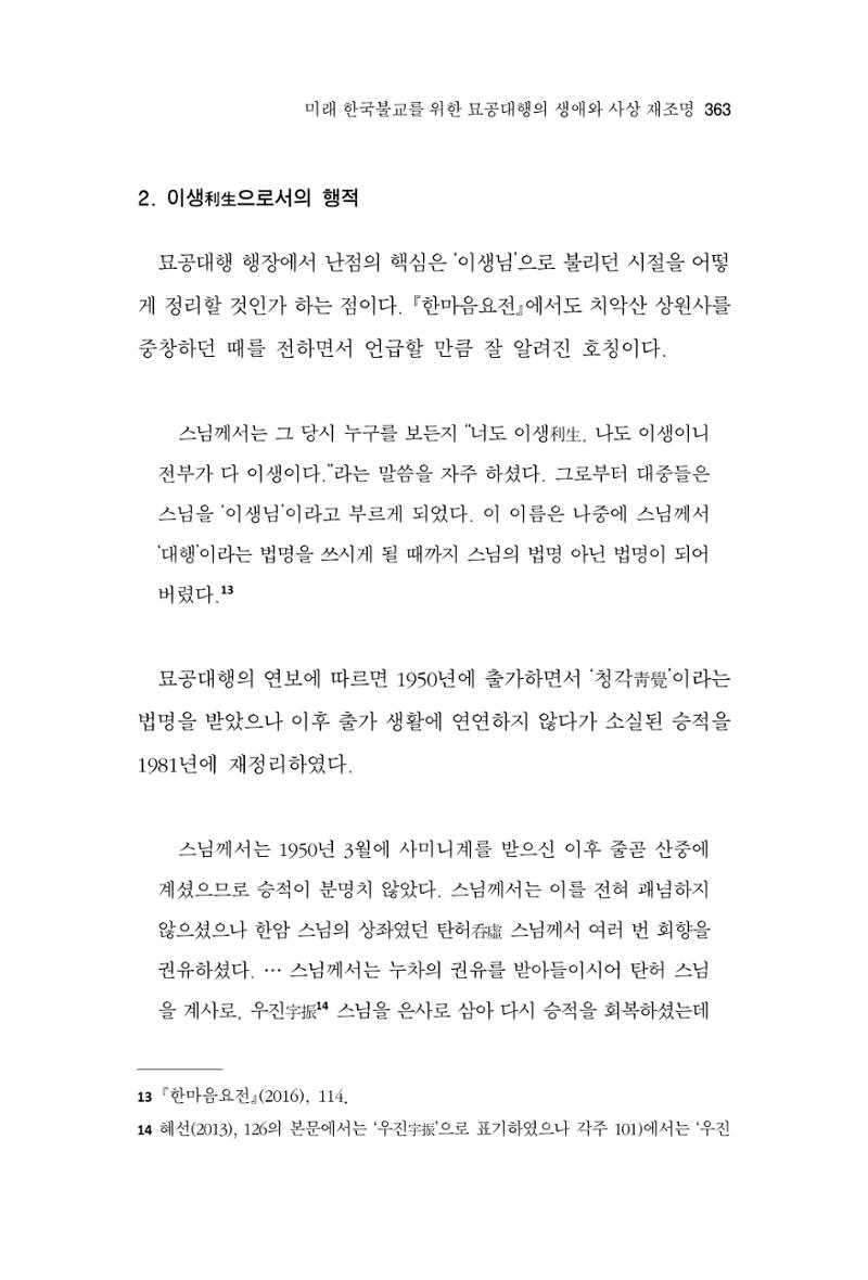 한마음연구 9집 2022년 8월 362페이지