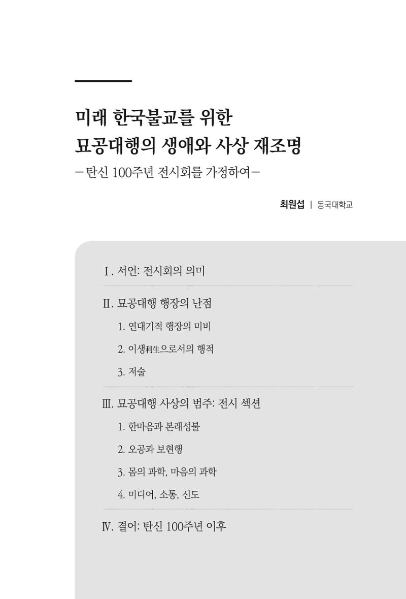 한마음연구 9집 2022년 8월 352페이지