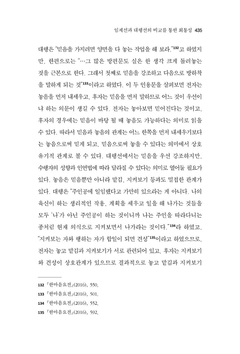 한마음연구 9집 2022년 8월 434페이지