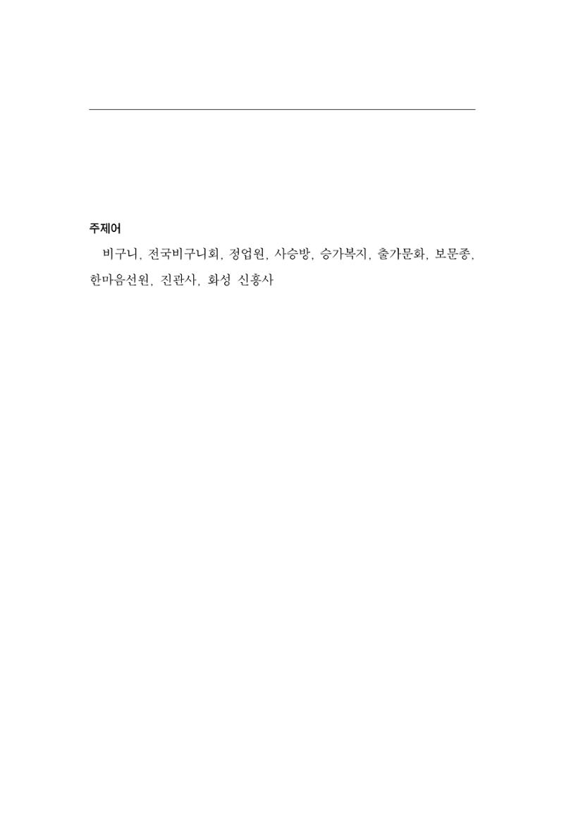 한마음연구 9집 2022년 8월 12페이지