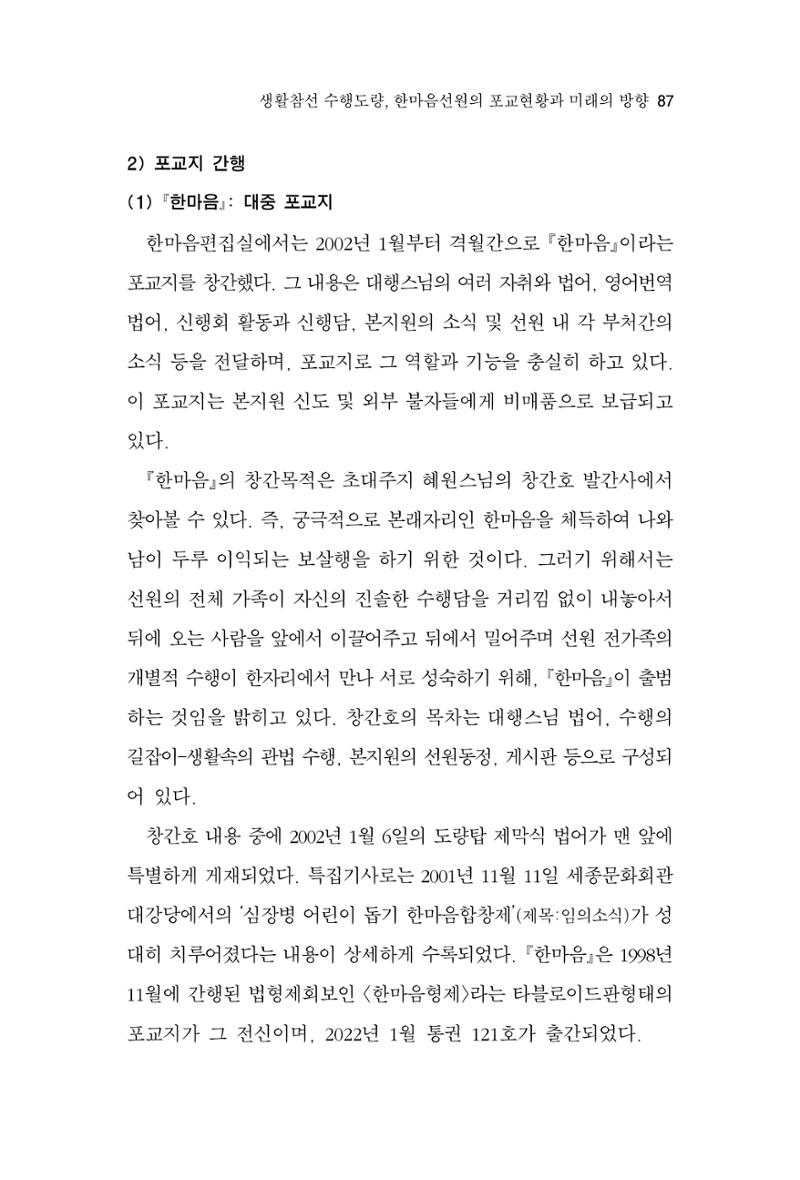 한마음연구 9집 2022년 8월 86페이지