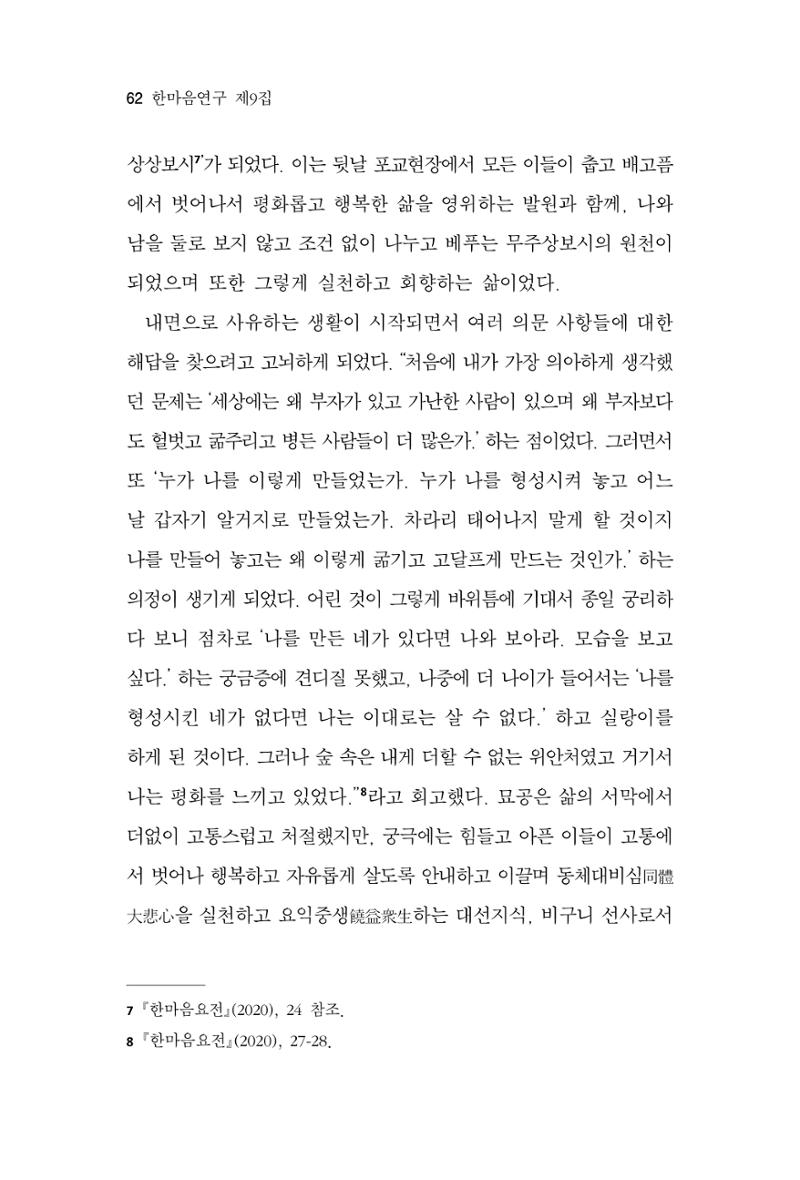 한마음연구 9집 2022년 8월 61페이지