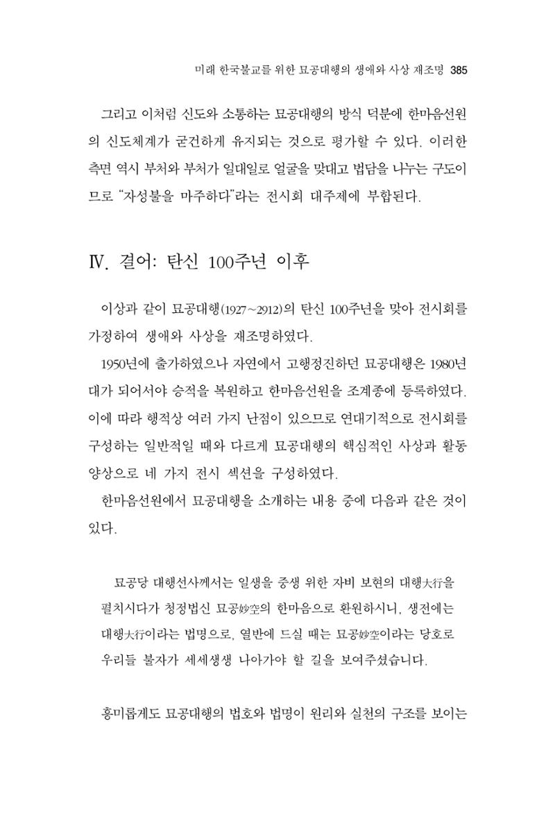 한마음연구 9집 2022년 8월 384페이지