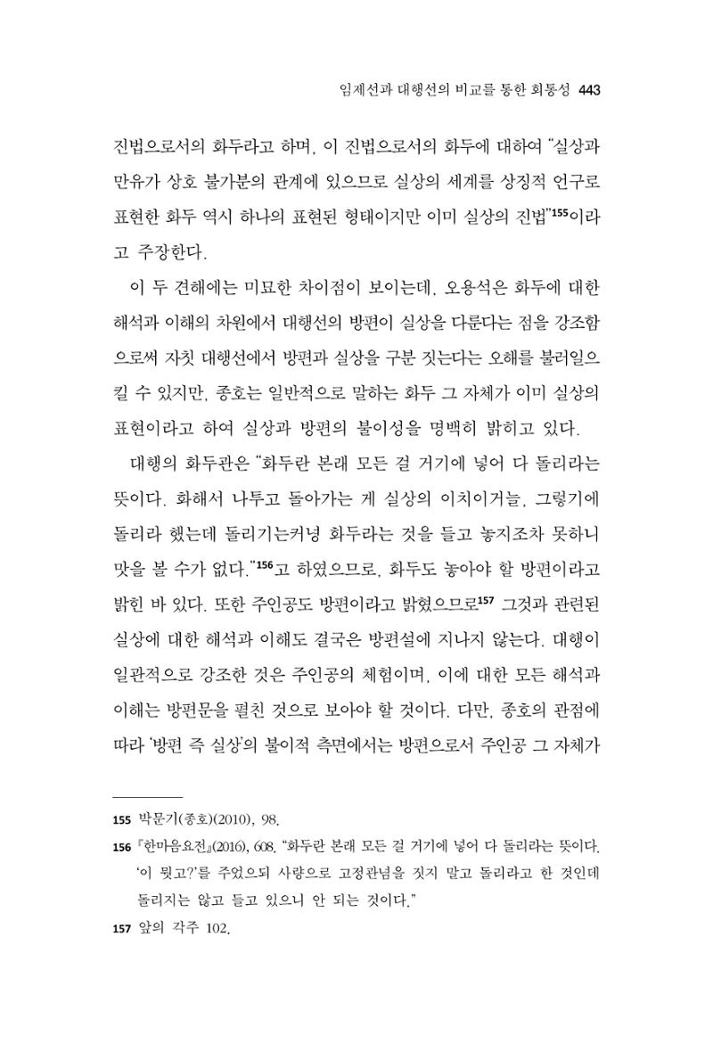 한마음연구 9집 2022년 8월 442페이지