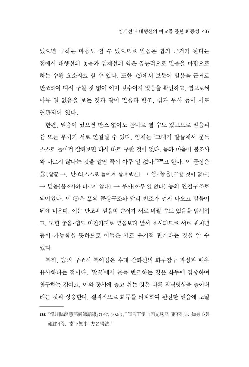 한마음연구 9집 2022년 8월 436페이지