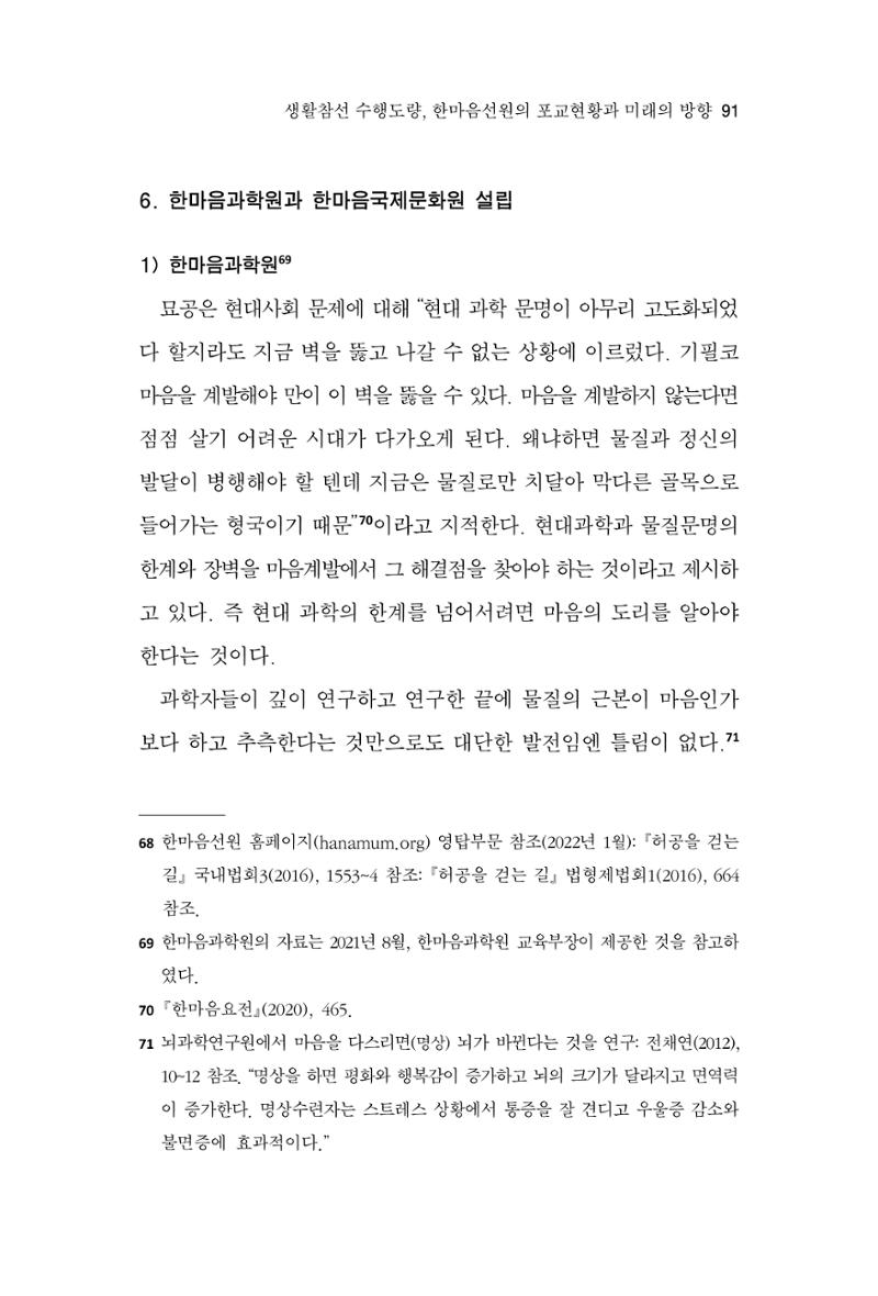 한마음연구 9집 2022년 8월 90페이지