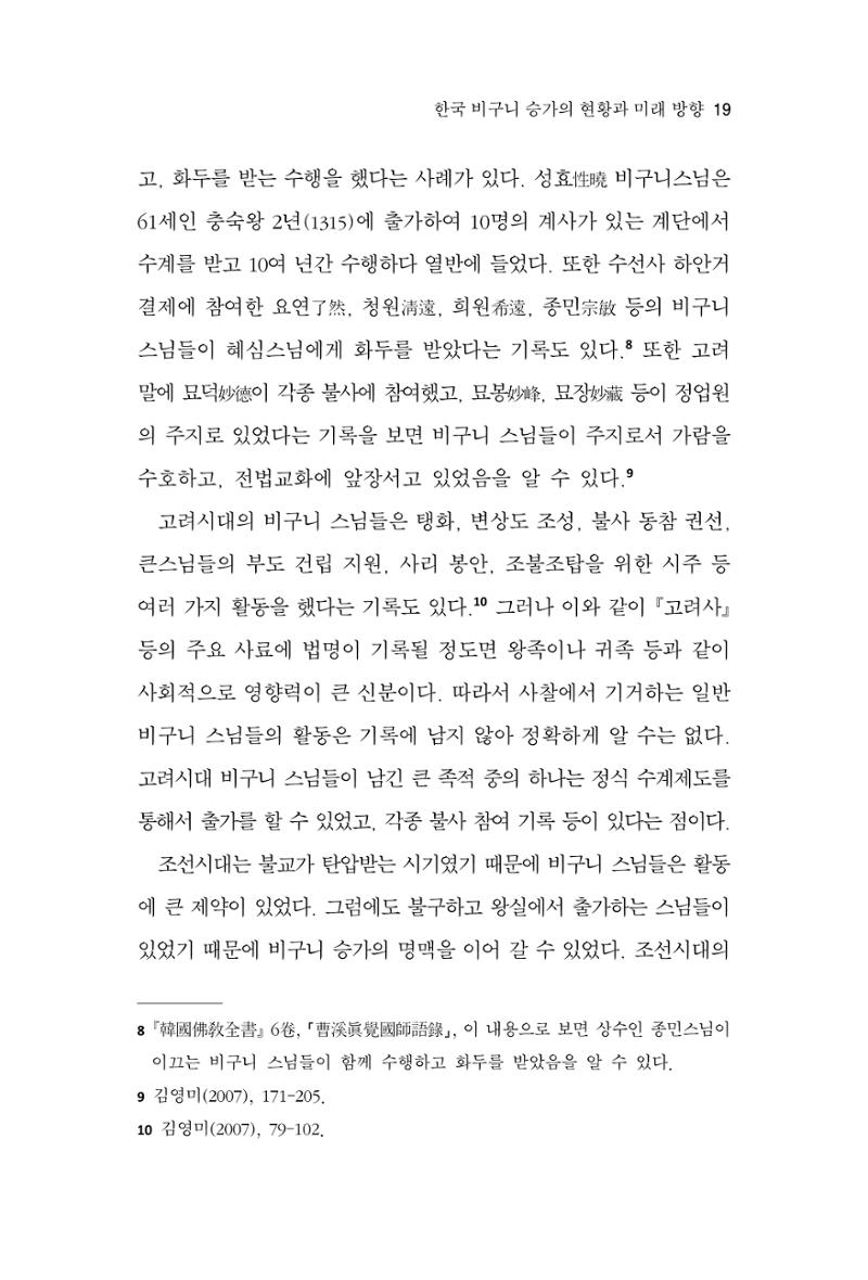한마음연구 9집 2022년 8월 18페이지