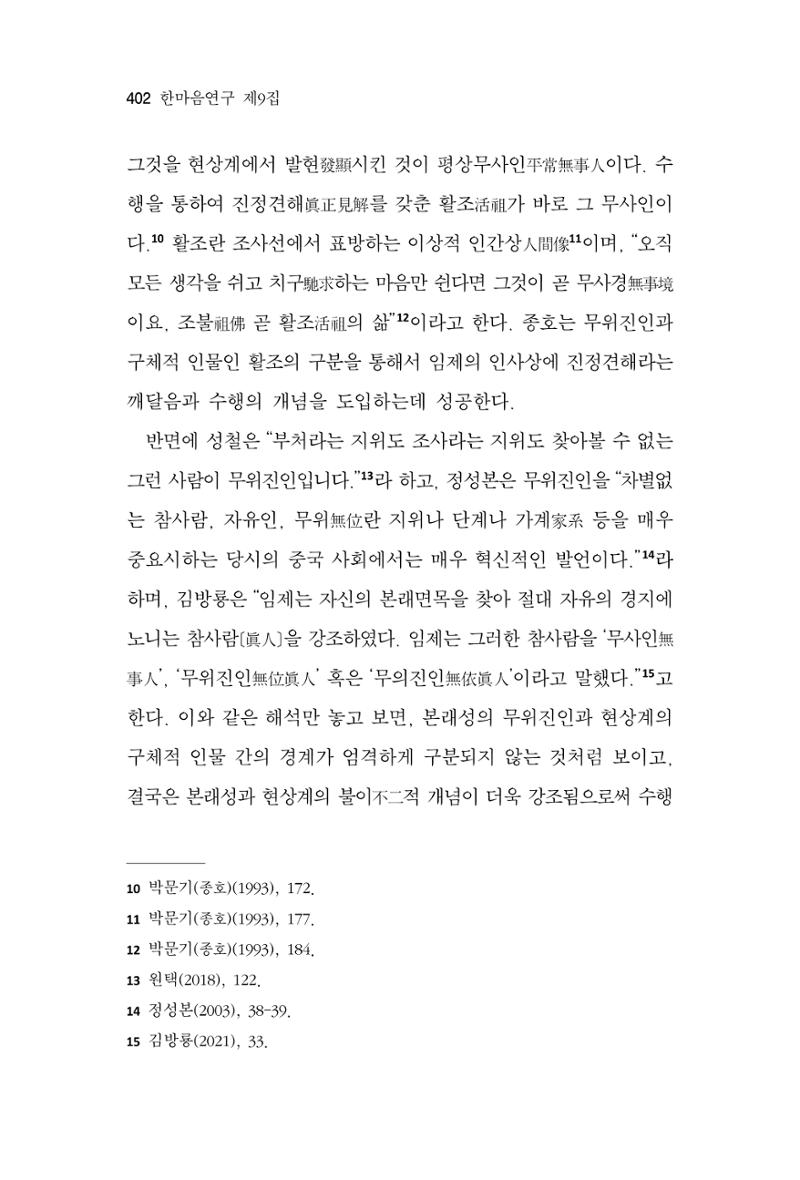 한마음연구 9집 2022년 8월 401페이지