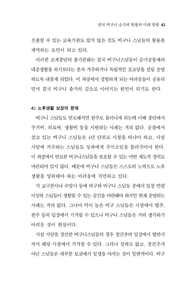 한마음연구 9집 2022년 8월 42페이지