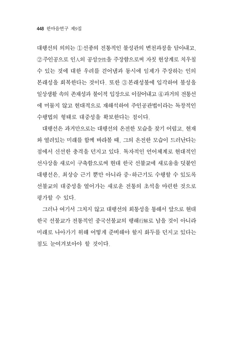 한마음연구 9집 2022년 8월 447페이지