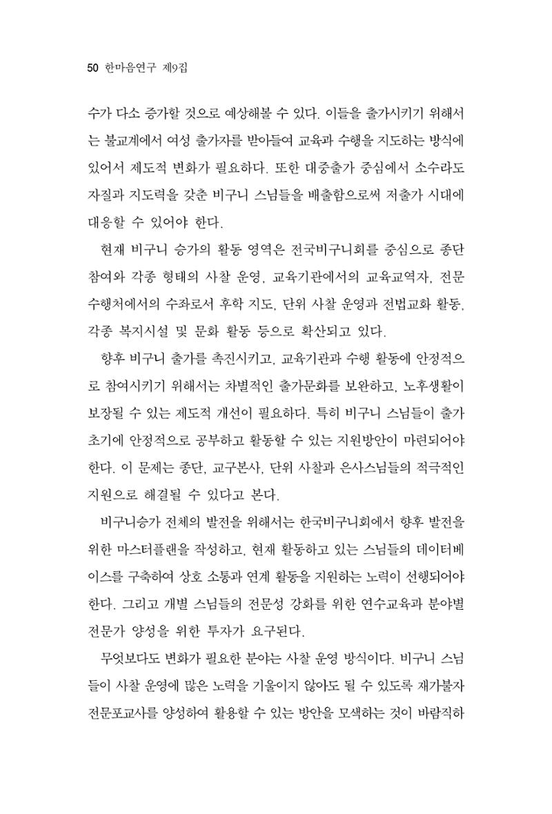 한마음연구 9집 2022년 8월 49페이지