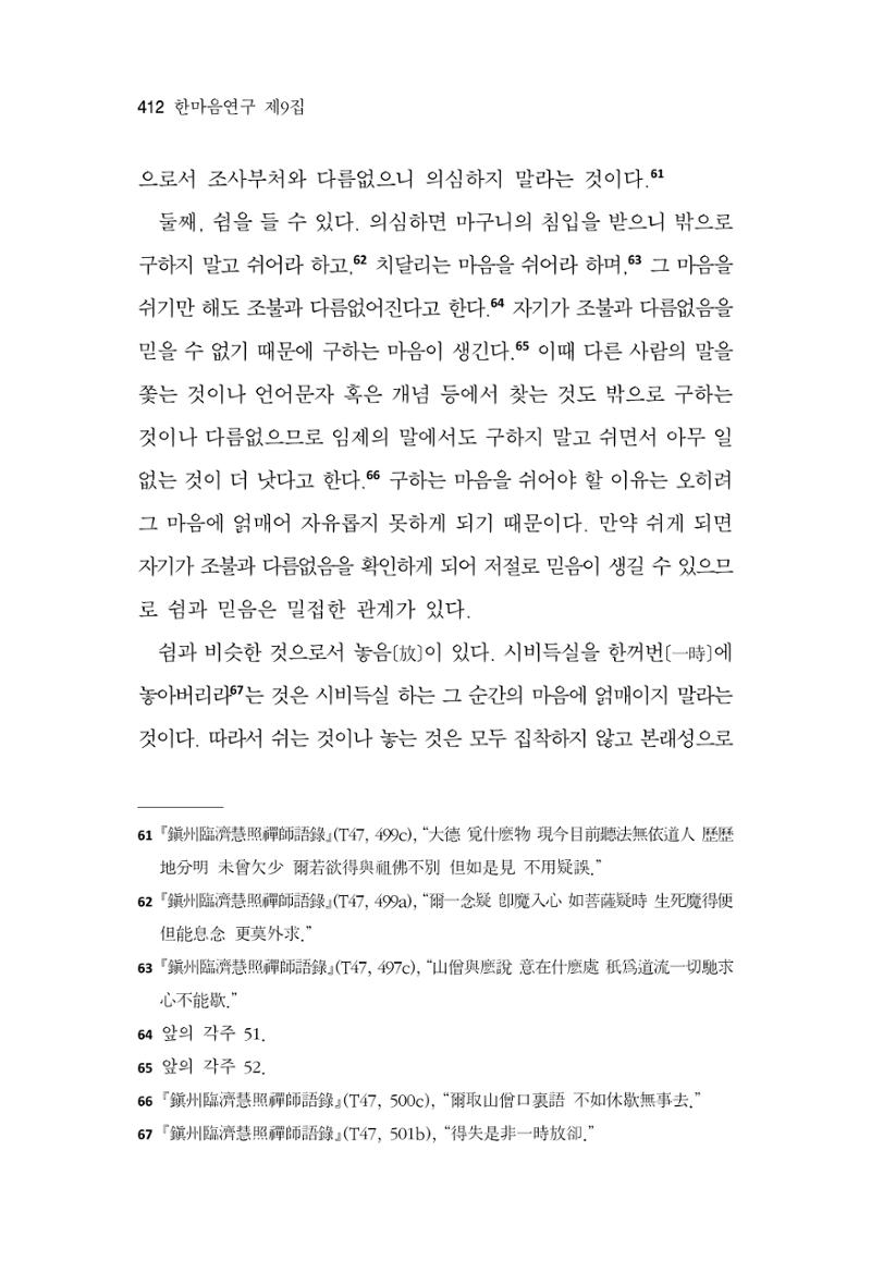 한마음연구 9집 2022년 8월 411페이지