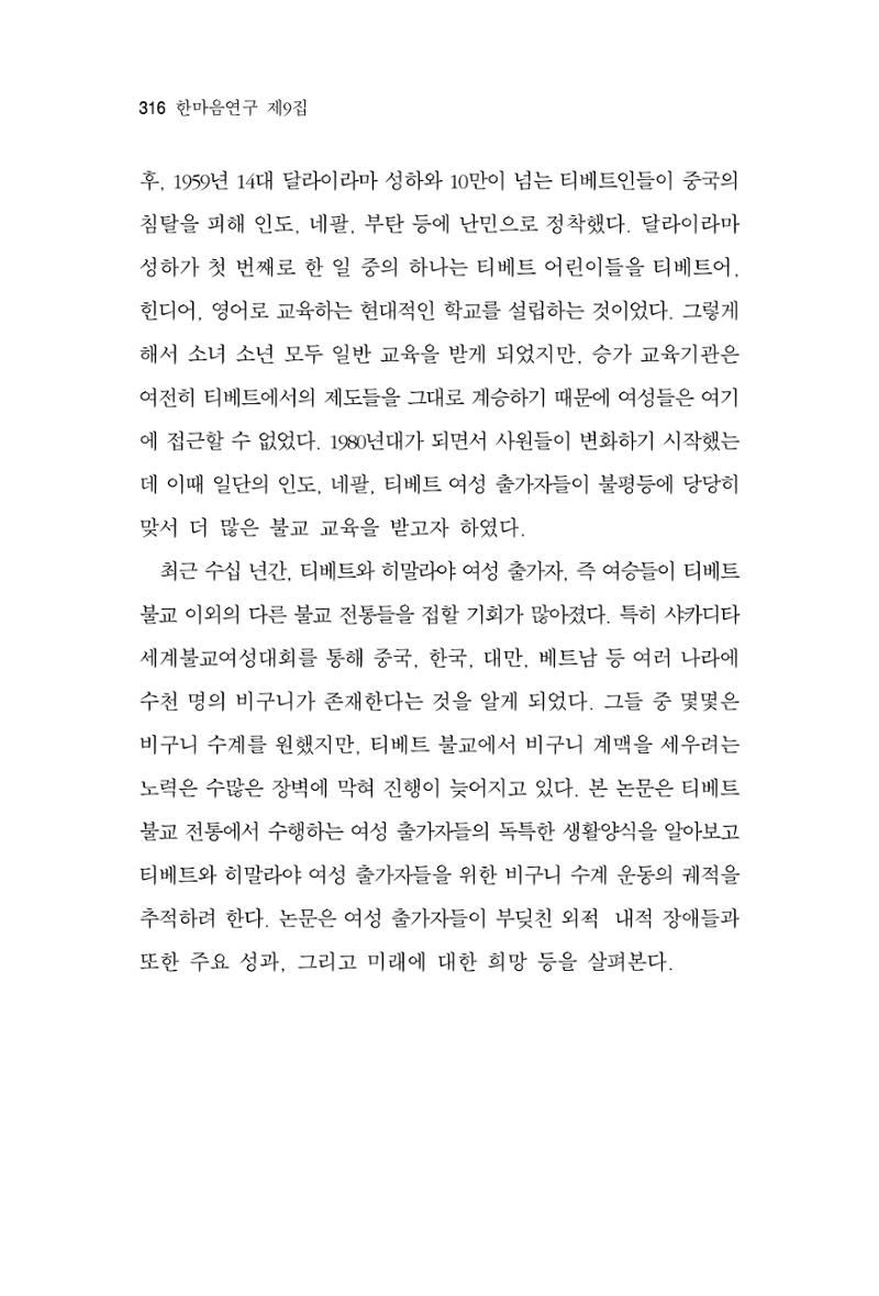 한마음연구 9집 2022년 8월 315페이지
