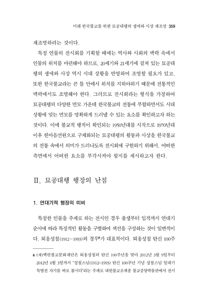 한마음연구 9집 2022년 8월 358페이지