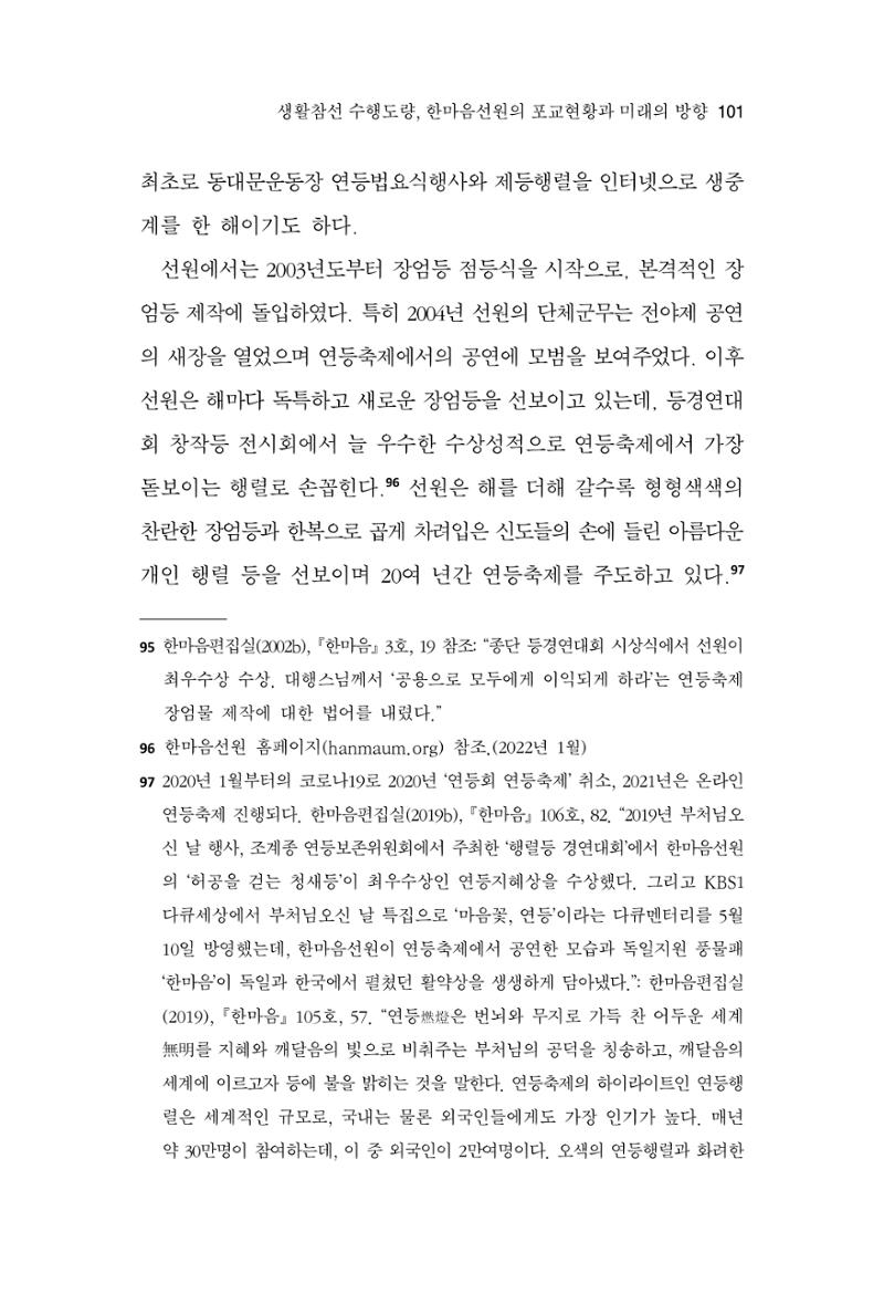 한마음연구 9집 2022년 8월 100페이지