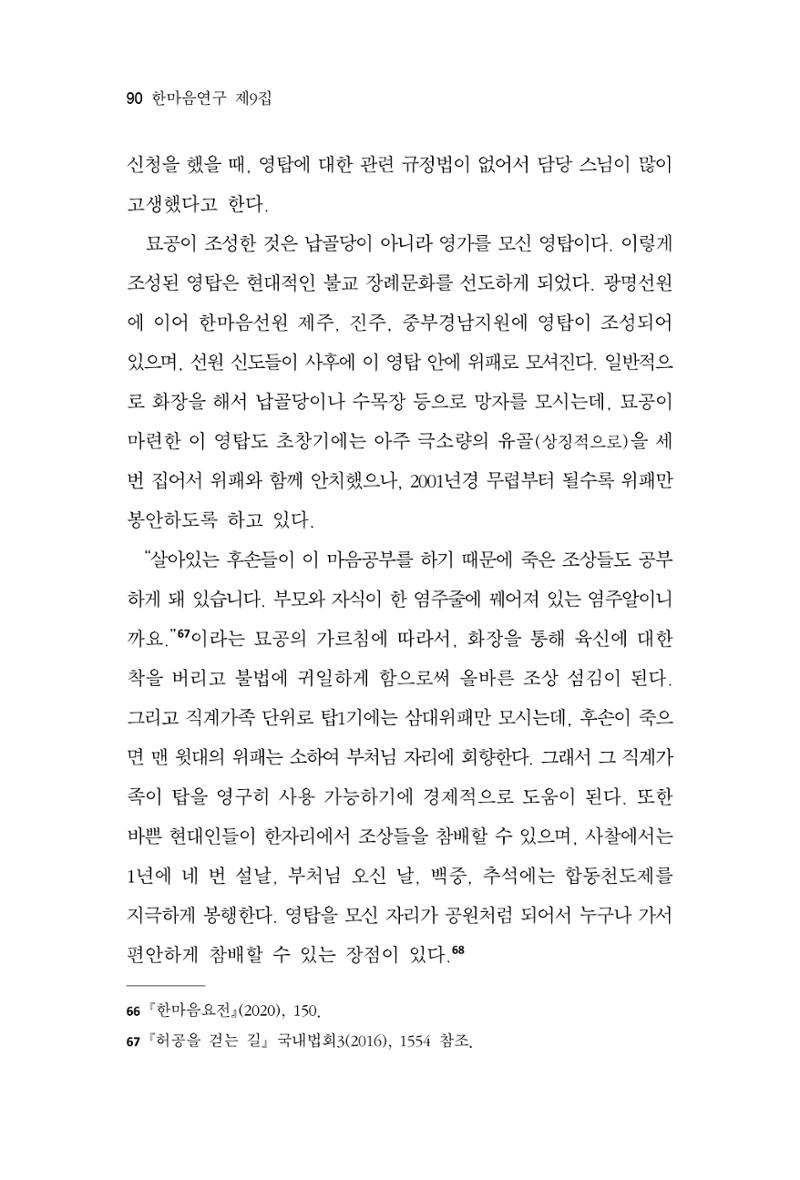 한마음연구 9집 2022년 8월 89페이지