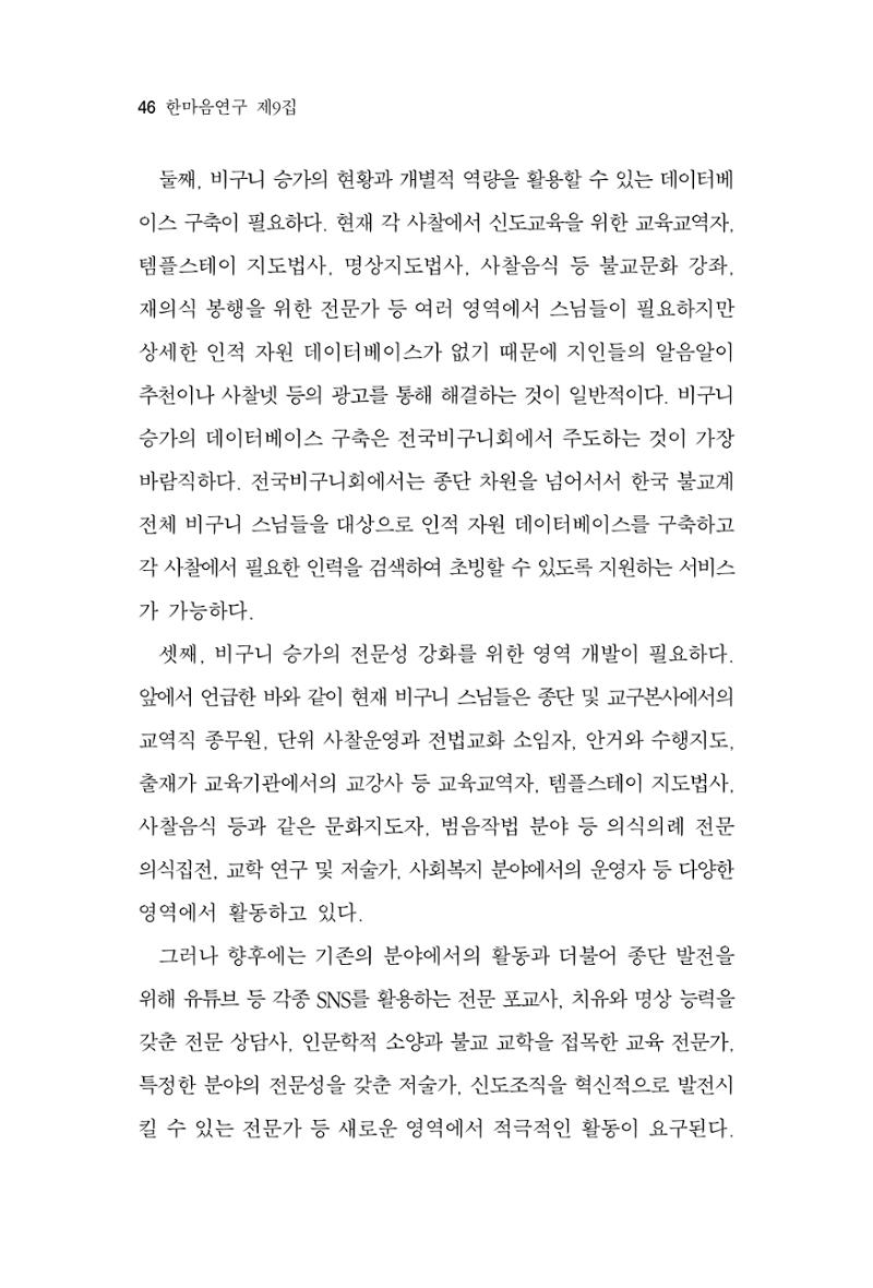 한마음연구 9집 2022년 8월 45페이지