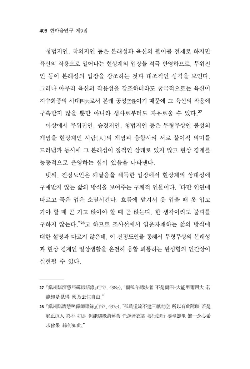 한마음연구 9집 2022년 8월 405페이지