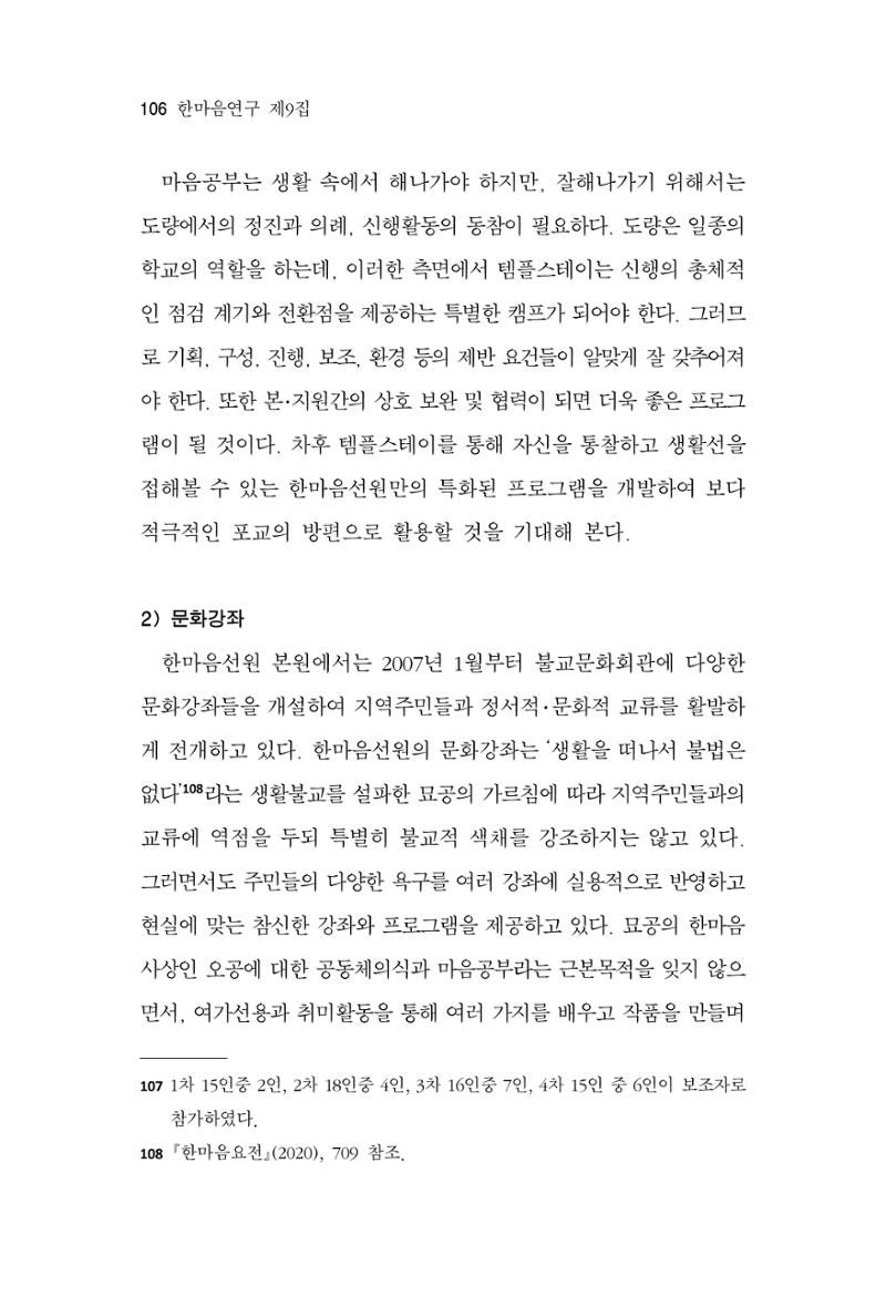 한마음연구 9집 2022년 8월 105페이지