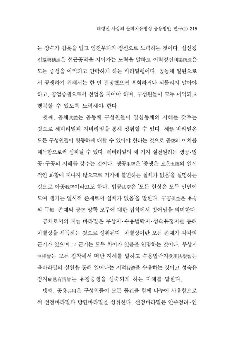 한마음연구 3집 2019년 8월 214페이지