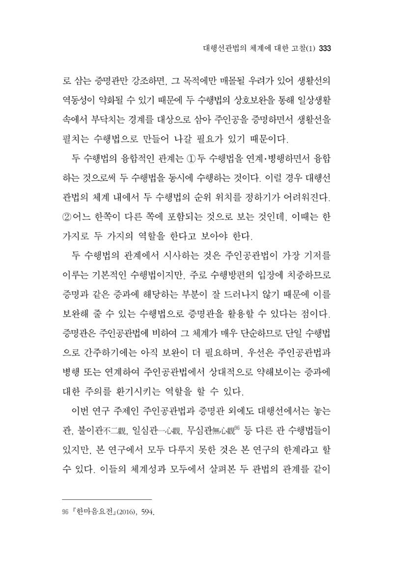 한마음연구 3집 2019년 8월 332페이지