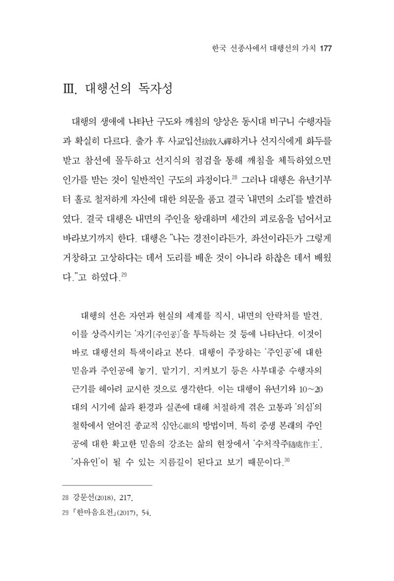 한마음연구 3집 2019년 8월 176페이지