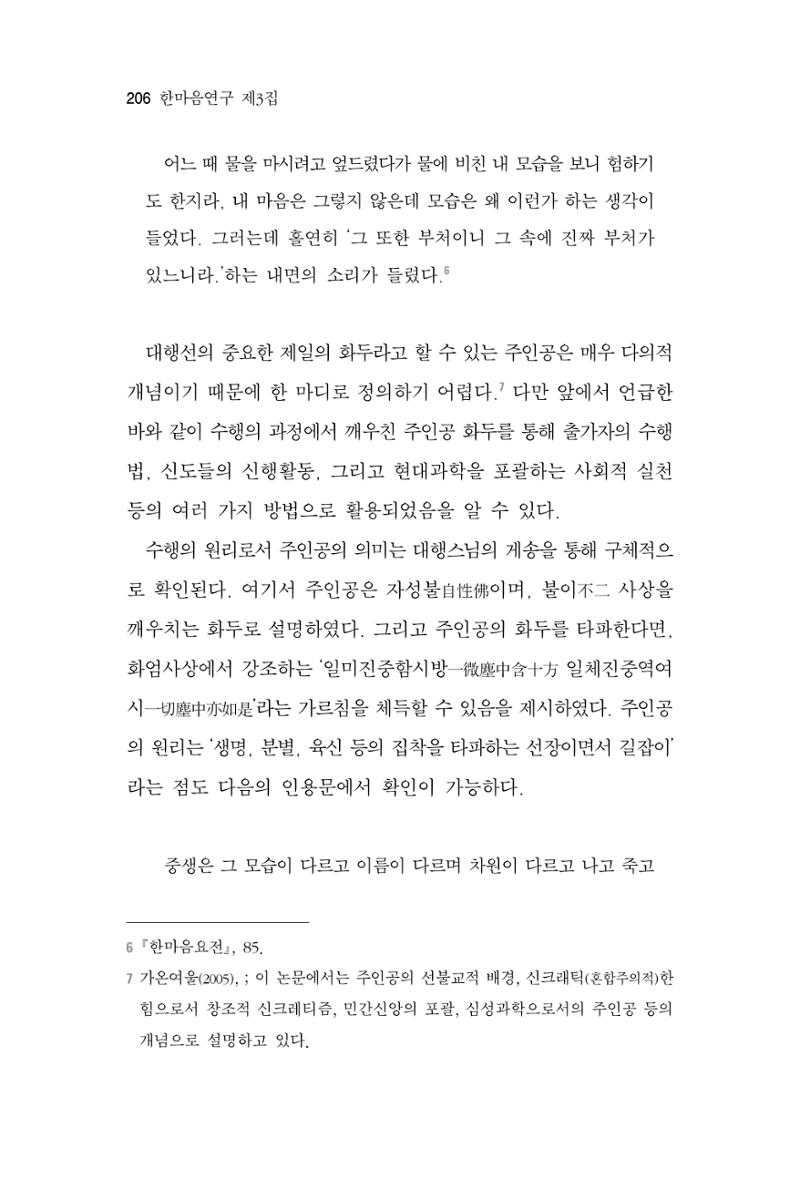 한마음연구 3집 2019년 8월 205페이지