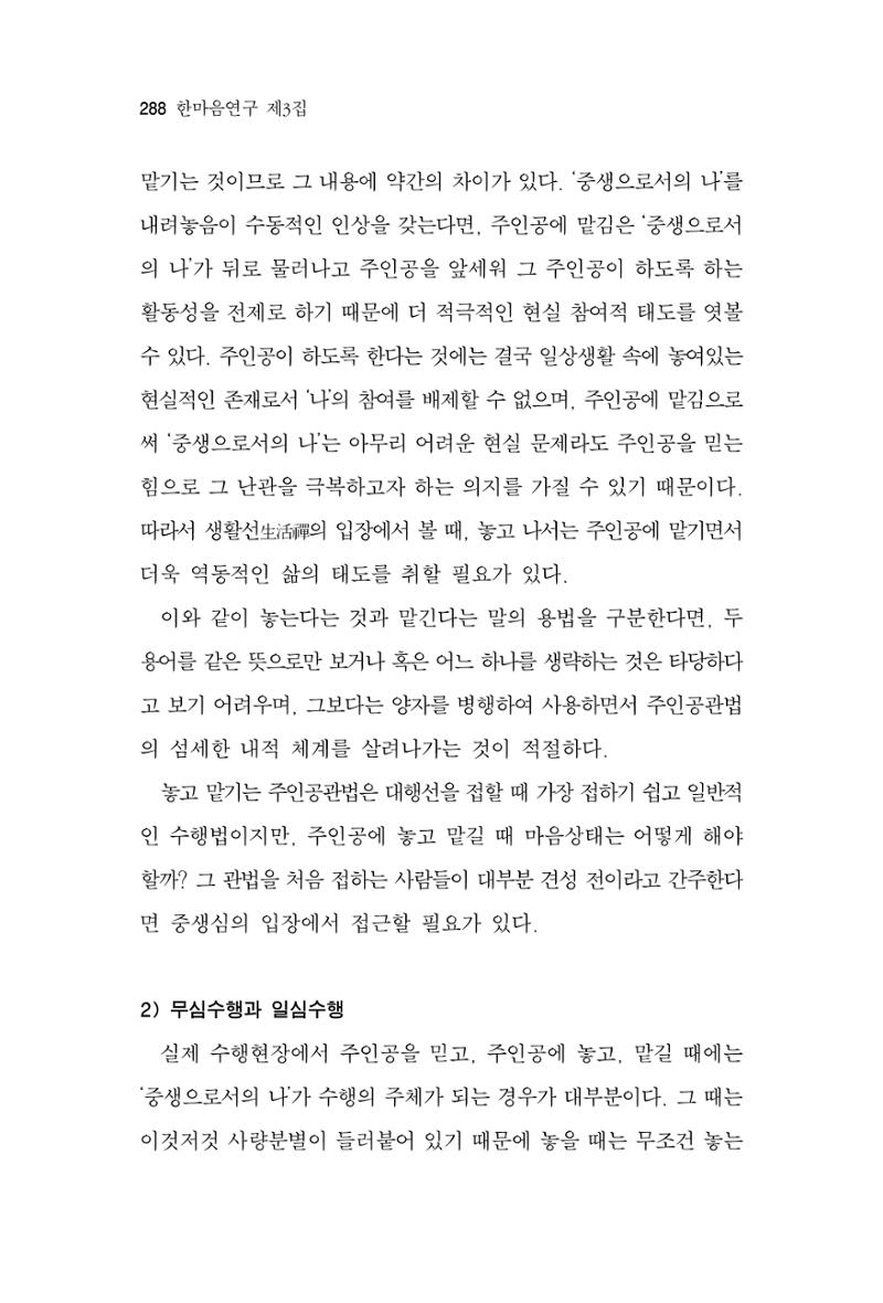 한마음연구 3집 2019년 8월 287페이지