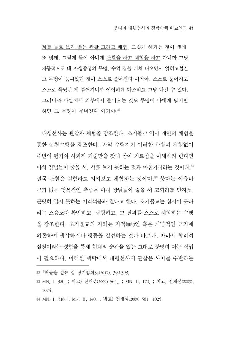 한마음연구 3집 2019년 8월 40페이지