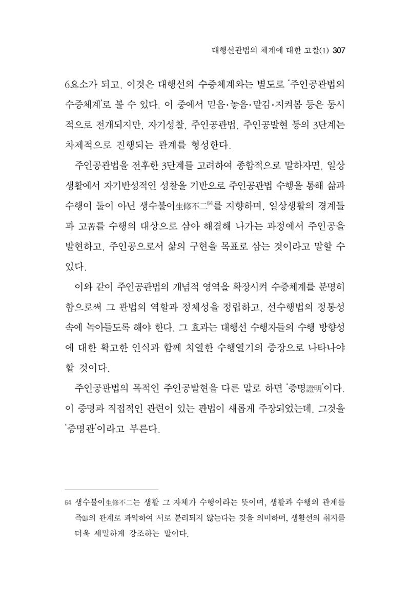 한마음연구 3집 2019년 8월 306페이지