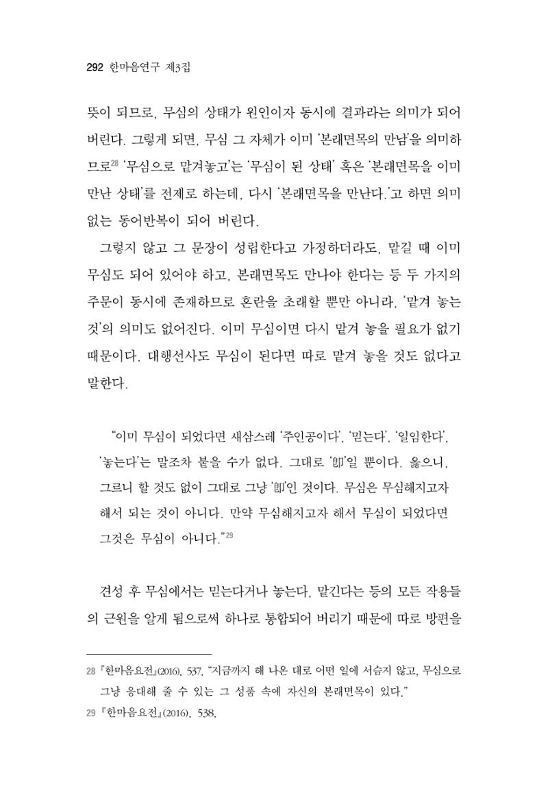 한마음연구 3집 2019년 8월 291페이지