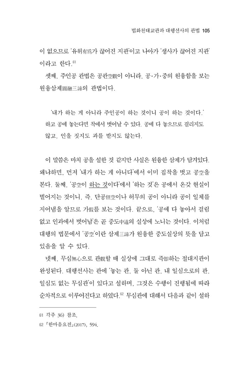한마음연구 3집 2019년 8월 104페이지